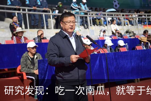 研究发现：吃一次南瓜，就等于给糖尿病人血糖添一次负担，真的吗