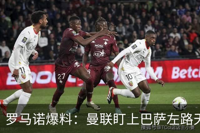 罗马诺爆料：曼联盯上巴萨左路天才飞翼，要价很高，多家豪强来抢